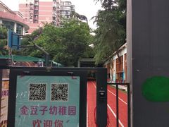 -金豆子幼稚园