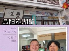 老板娘-芸海阁·农家私房菜(沙家浜景区出口店)