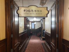 -利顺德博物馆