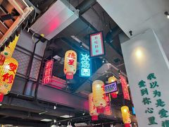 -山悦里 山野·鲜火锅(罗斯福广场店)