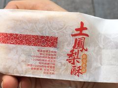 -闻酥园(大慈寺店)