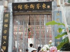 -東茅街茶馆