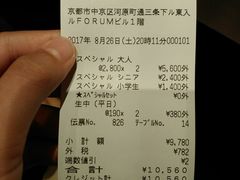 账单-焼肉やる気(四条河原町店)