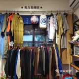 上海特色古着店