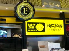 -快乐柠檬happylemon(日月光店)