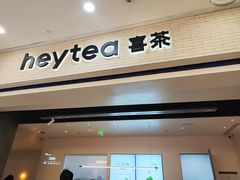 -喜茶(常州新北万达店)