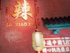 -辣小鲜·南昌大排档(船山路店)