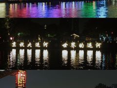 -运河游船(武林门码头)