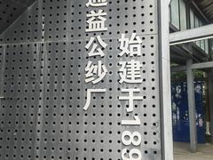 -手工艺活态馆