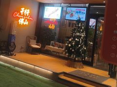 -木屋烧烤(创意园店)