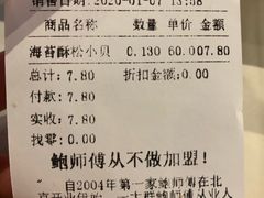 -鲍师傅糕点(国金街店)