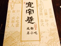 -张氏宽窄巷成都名小吃(茂业百货华强北店)