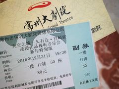 -常州大剧院保利影城