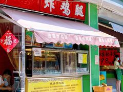 门面-德盛炸鸡腿(大沽南路店)