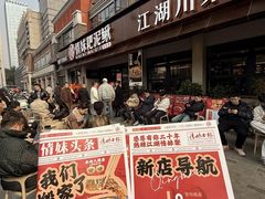-情妹耙泥鳅·江湖川菜(科华店)