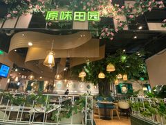 -原味田园·客家菜·土窑鸡(中航城君尚购物中心店)