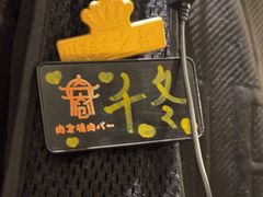 -肉仓焼肉バー(烟台山店)
