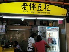 店面-老伴豆花(麦士威熟食中心店)