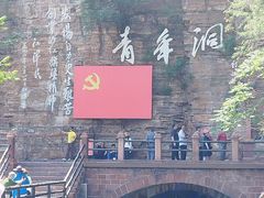 -红旗渠风景区
