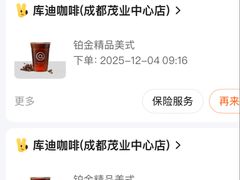 -库迪咖啡(成都茂业中心店)