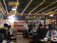 大堂-大吉利·潮汕牛肉火锅(河西店)