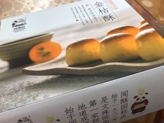 -闻酥园(青羊区文殊坊店)
