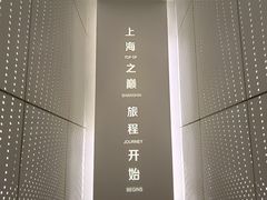 -上海之巅观光厅