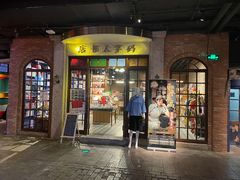 -和平菓局(王府井店)