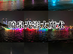 -秋水广场
