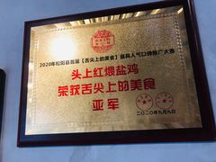 -头上红煨盐鸡·非遗院子餐厅
