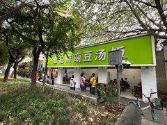 -温记府廟豆汤饭·始于1955年(海椒店)