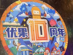 -YOGO优果密室逃脱(新佳丽广场店)