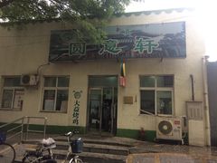 -大益烤鸡