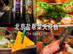 -锦府盐帮·私宴(赛特店)