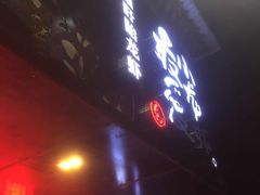 -龙巢盱眙龙虾·牛蛙·烧烤宵夜(八卦岭店)