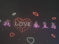 -北戴河集发农业梦想王国