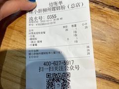 -螺小胖柳州螺蛳粉(钟楼总店)