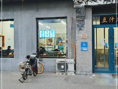 门面-老磁器口豆汁店(方庄店)