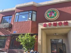 -东方金子塔成长中心(阜成门店)