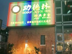 -功德林(南京西路店)