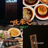 温州探店｜氛围感满满的中式居酒屋🏮