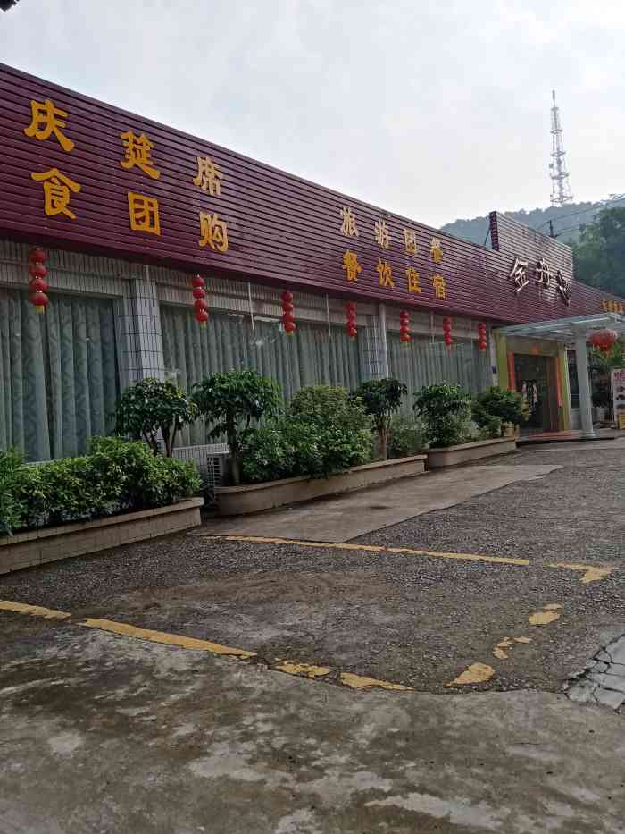 打分 黄船生活区里面,旁边是金舟山庄