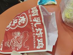 -虎头炸·潮汕南乳炸鸡(丽影广场店)