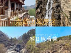 -九如山休闲旅游度假区