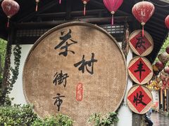 -天目湖山水园