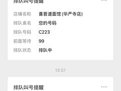 -喜晋道面馆(华严寺广场店)