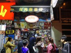 -利强记北角鸡蛋仔(弥敦道店 )