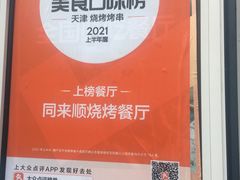 -同来顺烧烤餐厅(哈尔滨道店)