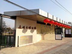 -东升文体公园