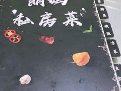 -朗妈私房菜(婺女州店)